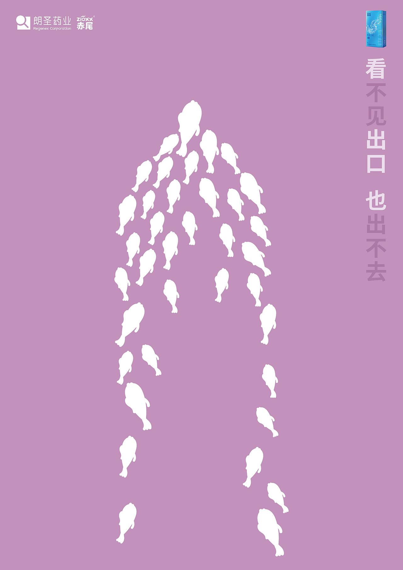 第十四届全国大学生广告艺术大赛-朗圣药业