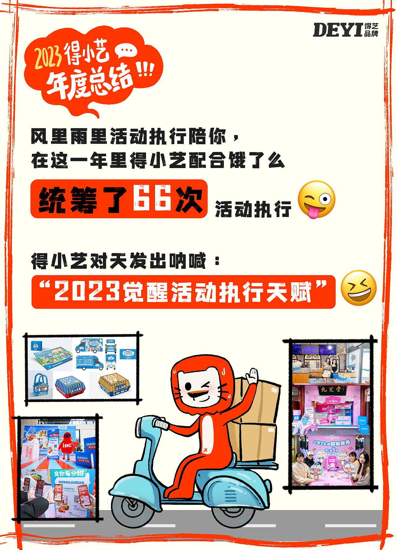 创意、设计、活动、营销|设计公 司的年度总结（图ZMzYwMDIxMDYw） - 品牌 - 站酷设计师得艺品牌设计原创素材 - 站酷ZCOOL