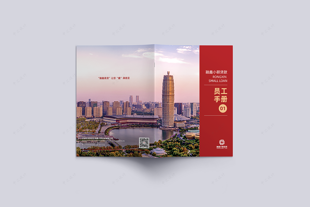 中汇设计X融鑫小额贷款品牌宣传册设计