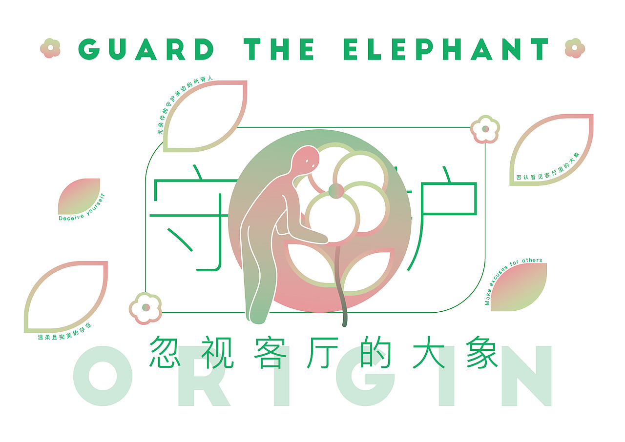 圆生——拥抱内心的小孩