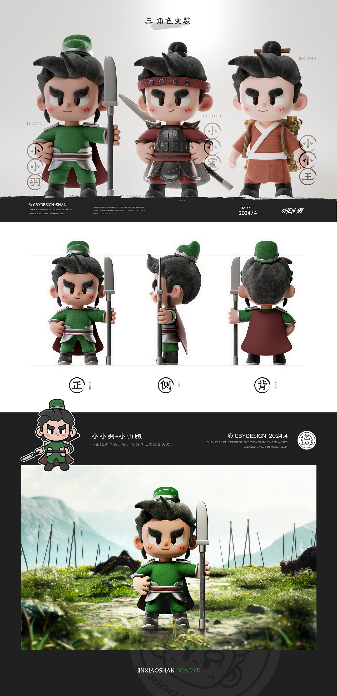 侠客小山 | 卡通IP形象设计