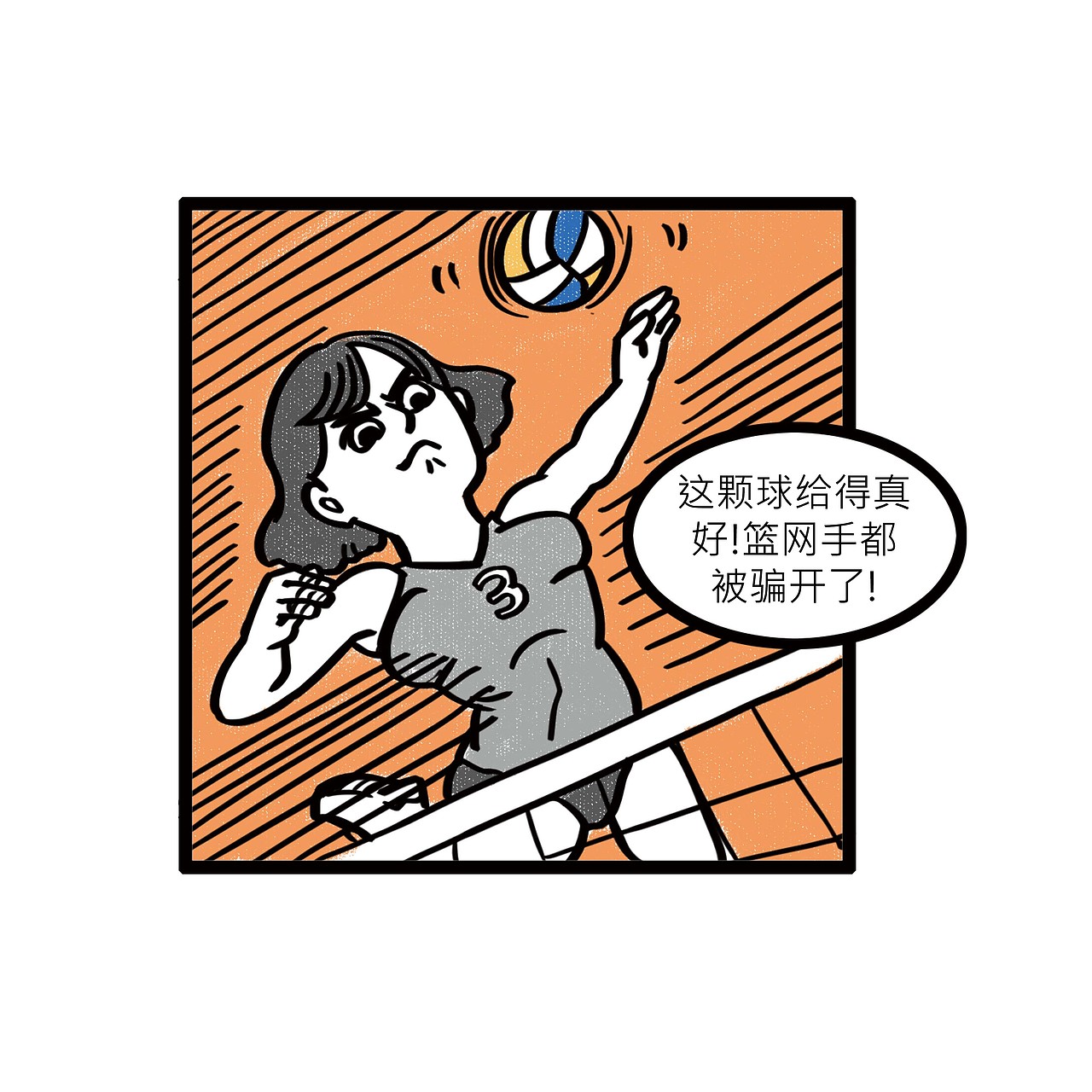 050-江美男打排球