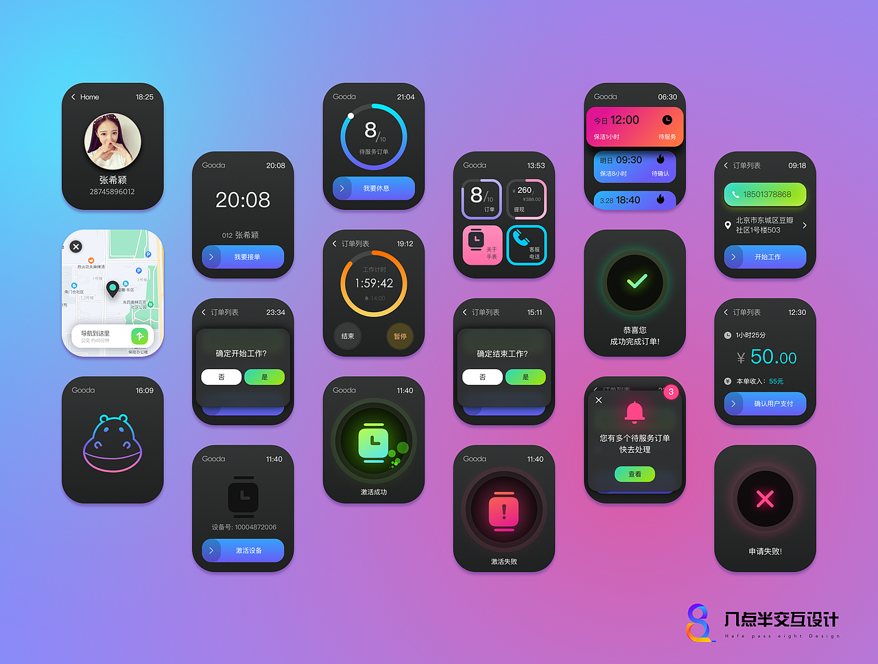 手表端UI和动效设计