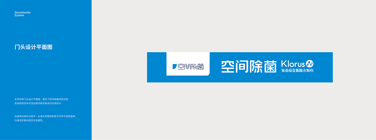 品牌塑形 | 空间除菌形象设计