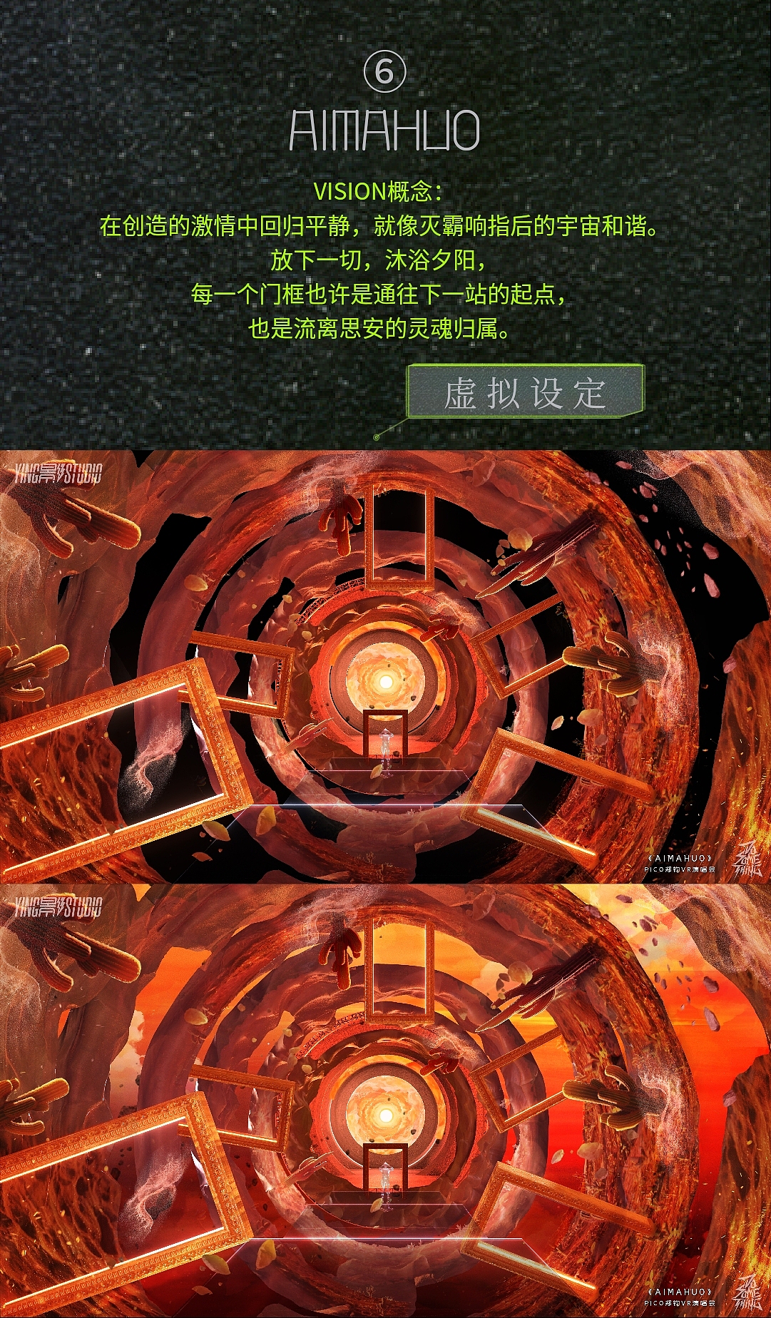 YINGSTUDIO | Pico郑钧"WeAre"VR私人唱聊会虚拟演唱会