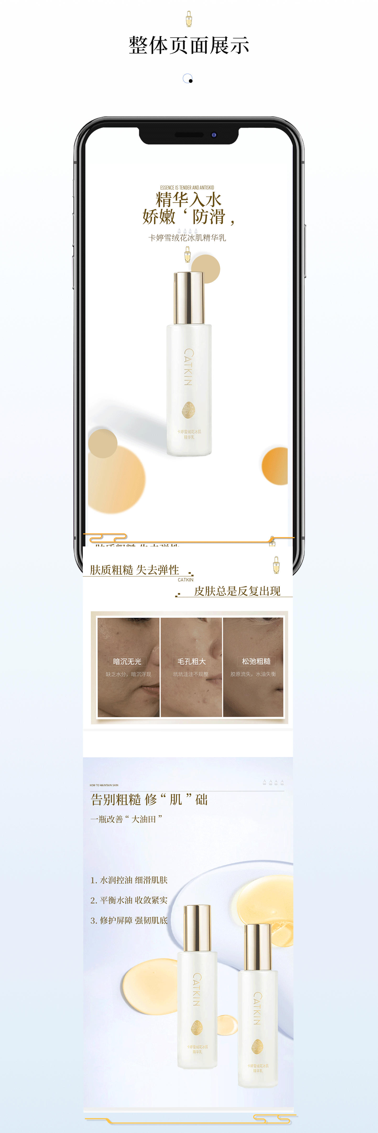 护肤品 美妆 精华液 详情页全案（图ZMzQxOTQzNTcy） - 电商 - 站酷设计师YOlo枫原创素材 - 站酷ZCOOL