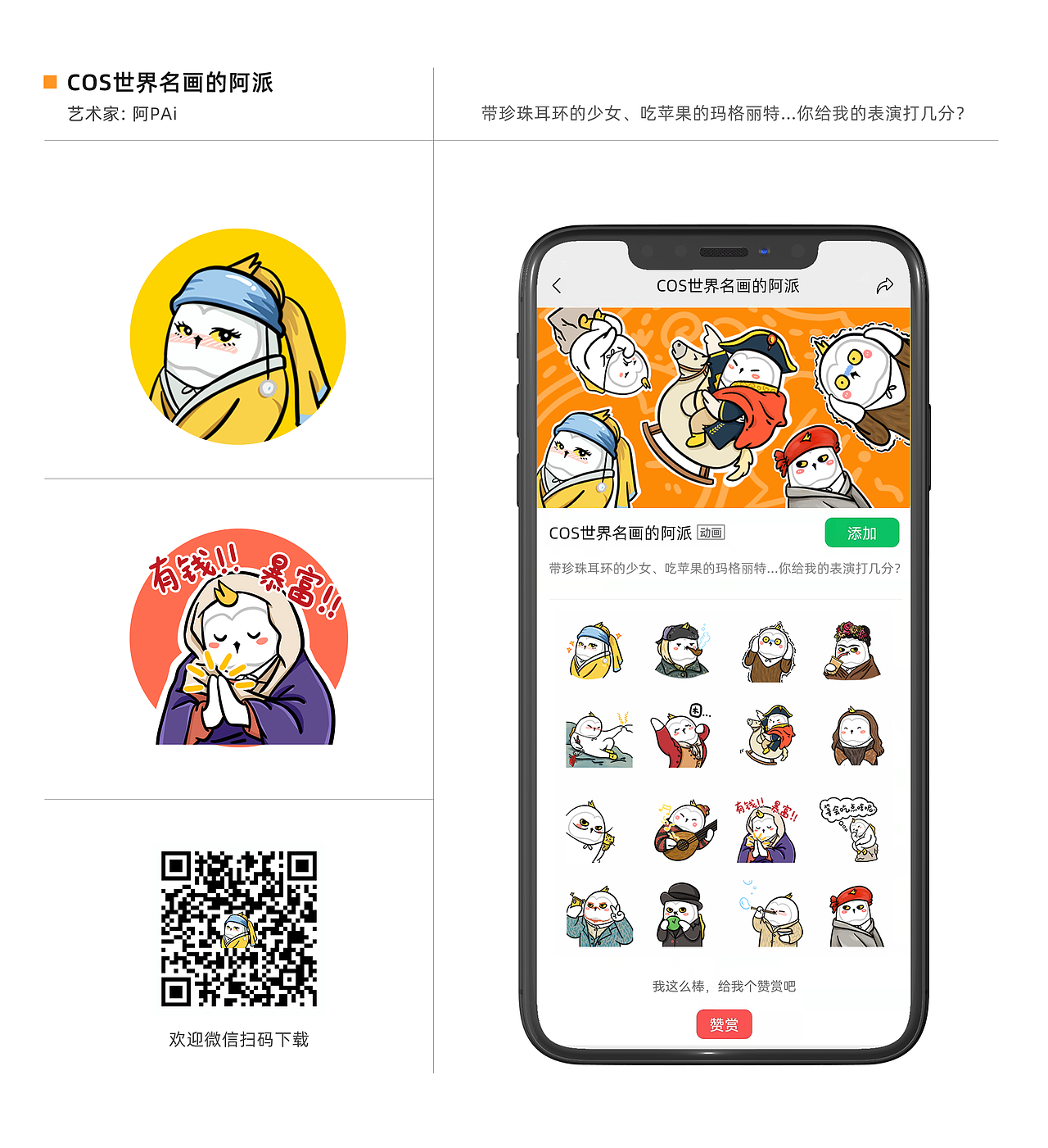 平安银行-阿派表情包专题SHOW