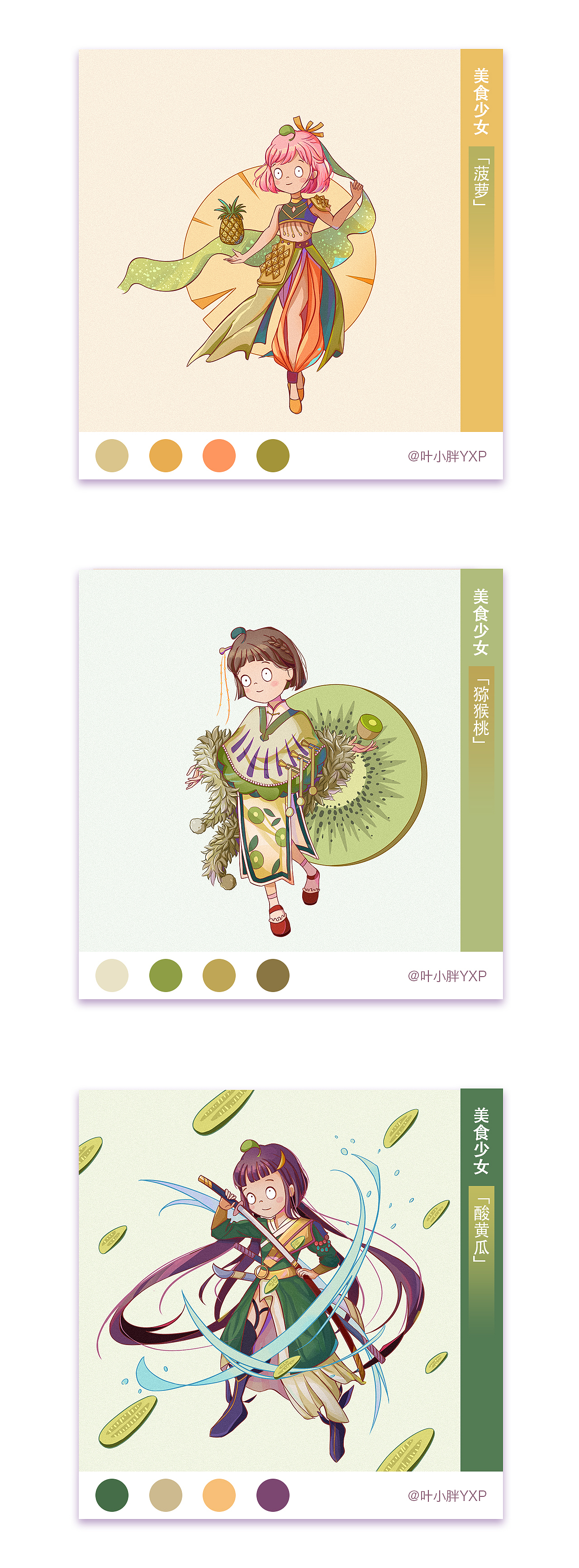 【合辑】美食少女-酸食拟人（图ZMzI2OTgyMjky） - 商业插画 - 站酷设计师叶小胖YXP原创素材 - 站酷ZCOOL