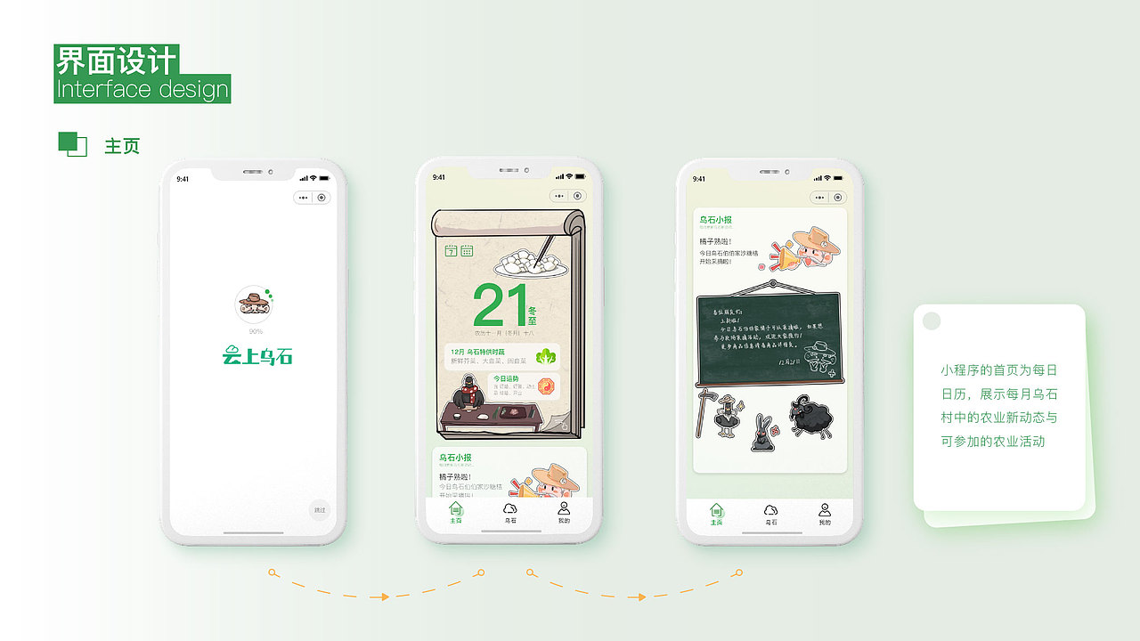 【小程序界面设计】云上乌石——线上服务小程序