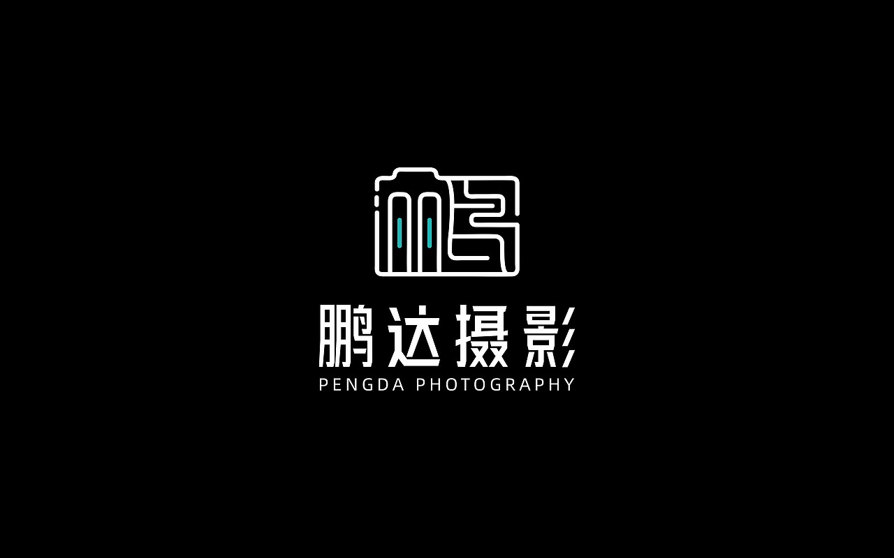 鹏达摄影工作室logo设计两套方案（图ZMzE4NzcxMDQw） - Logo - 站酷设计师视觉设计师古月原创素材 - 站酷ZCOOL
