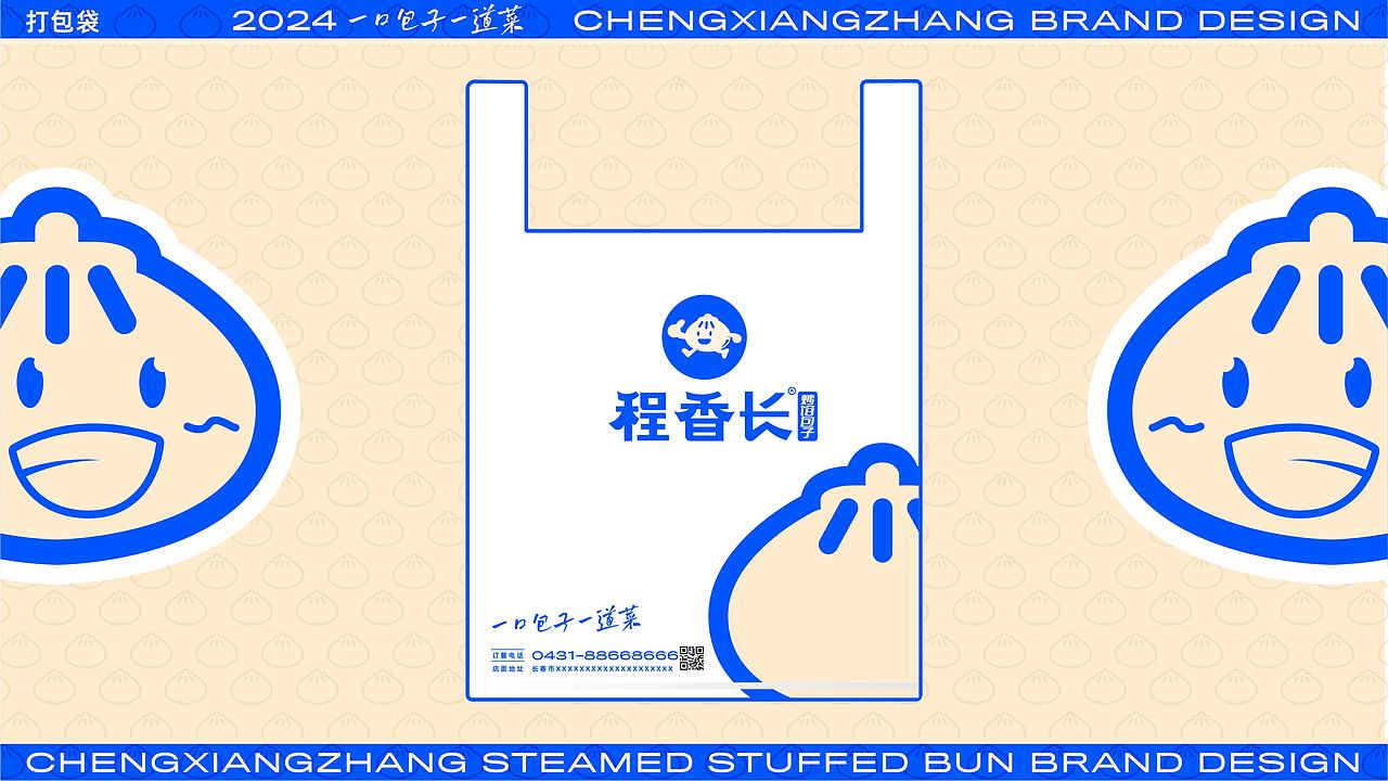 CHENGXIANGZHANG BRAND DESIGN程香长炒馅包子品牌设计（图ZMzY5NDM1NjEy） - 品牌 - 站酷设计师品牌设计老曲原创素材 - 站酷ZCOOL