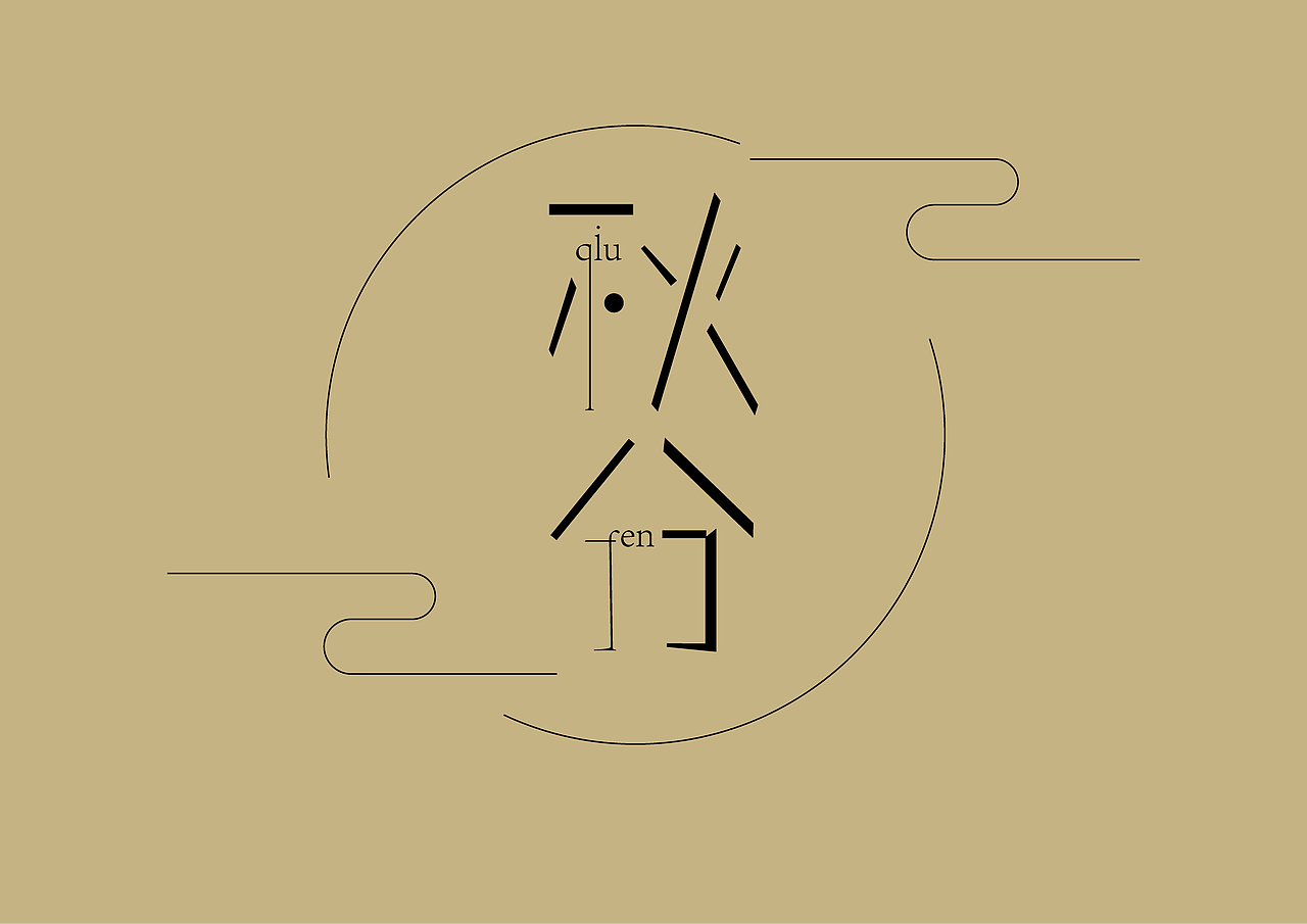 字体练习（图ZMzAyODE4MzA0） - 字体/字形 - 站酷设计师一组羊原创素材 - 站酷ZCOOL