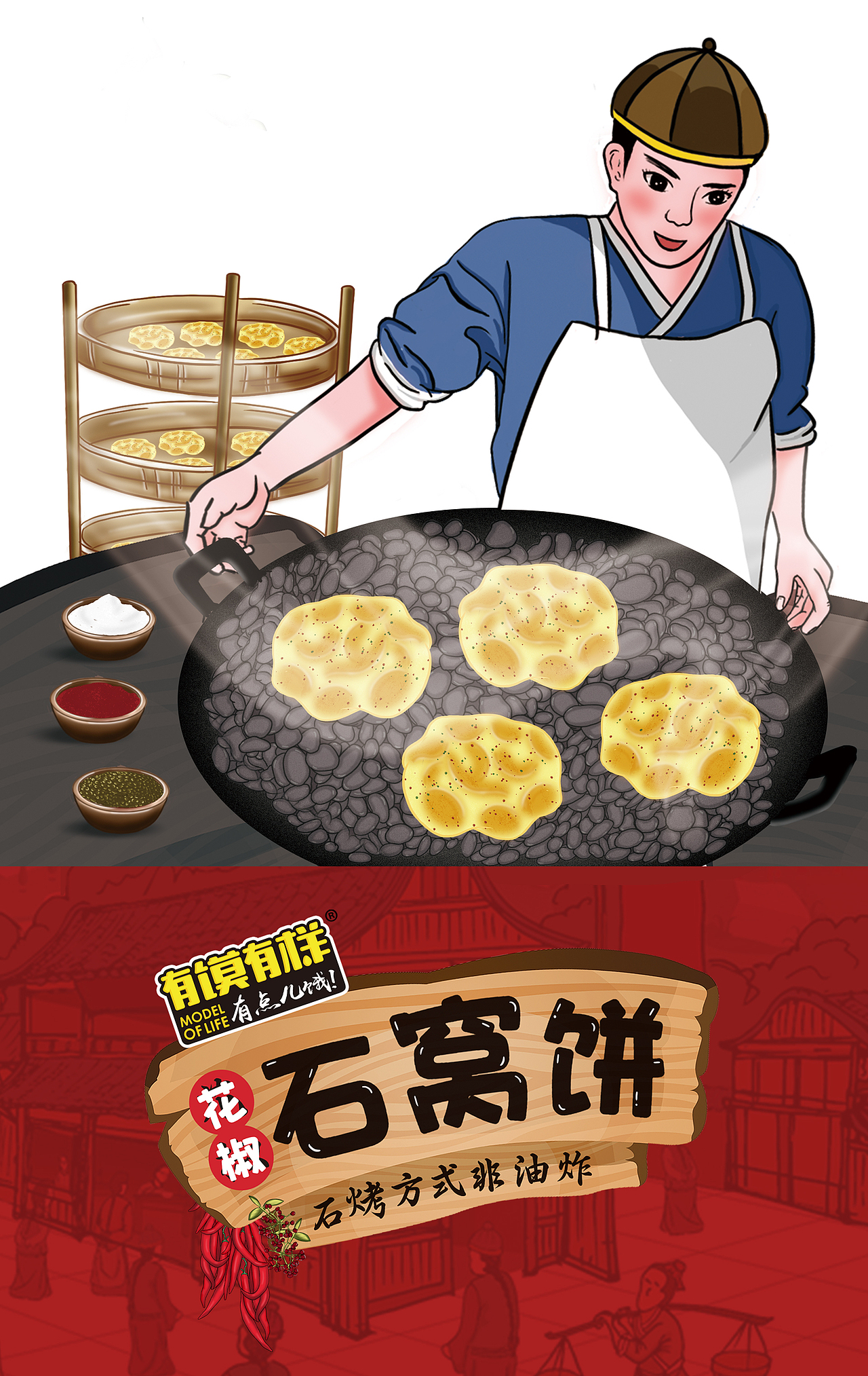 花椒石窝饼包装设计（图ZMzA3MzIzNTUy） - 包装 - 站酷设计师五四七女士原创素材 - 站酷ZCOOL