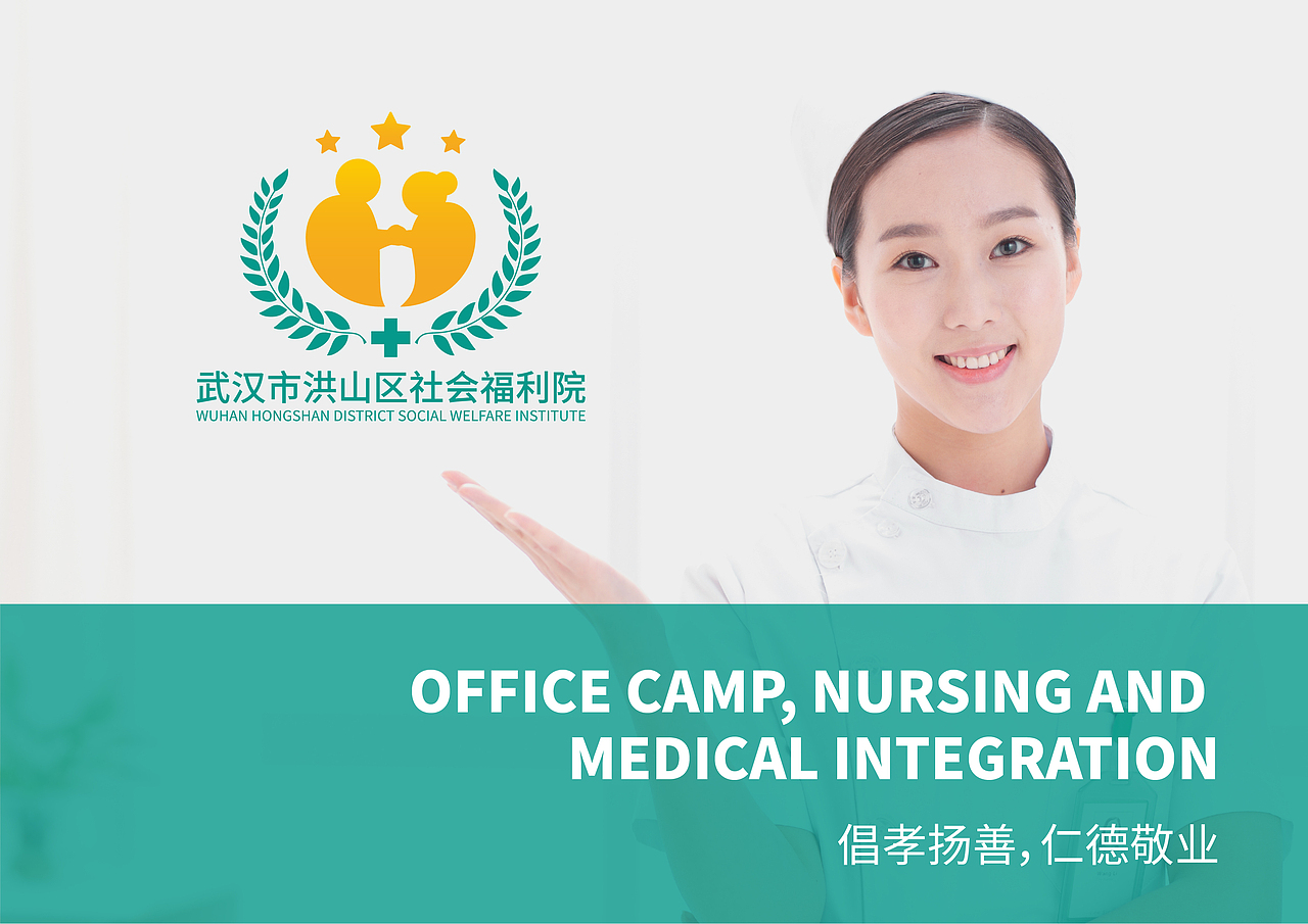 武汉市洪山区社会福利院LOGO方案#创作加油站#