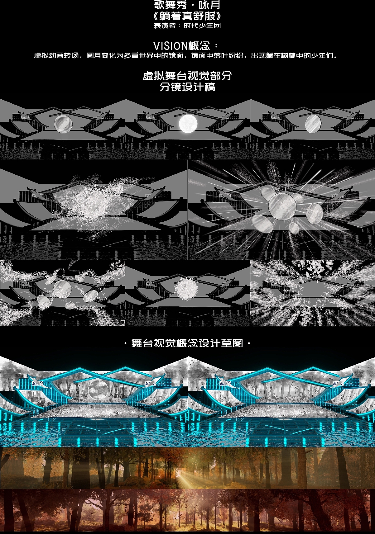 YINGSTUDIO|2023湖南卫视芒果TV中秋之夜 舞台视觉制作(图ZMzUzNDA5NDE2) - 其他影视 - 站酷设计师影工作室数字视觉原创素材 - 站酷ZCOOL