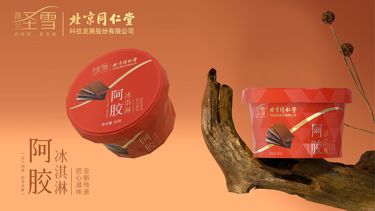 蒙牛蒂兰圣雪冰淇淋 x 北京同仁堂联名冰淇淋包装设计