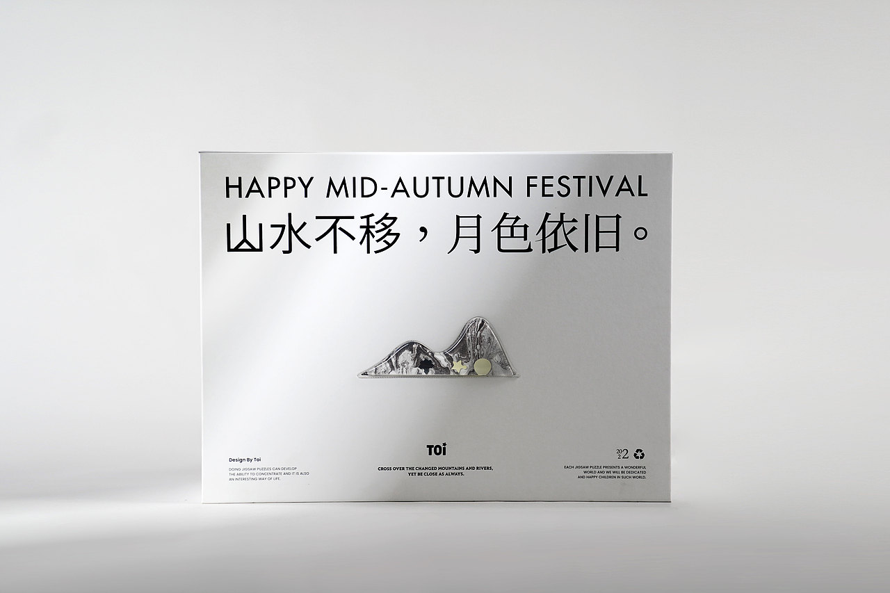 山水不移，月色依旧。 | TOI2022中秋礼盒（图ZMzE1OTEzNDgw） - 包装 - 站酷设计师TOI图益设计部原创素材 - 站酷ZCOOL