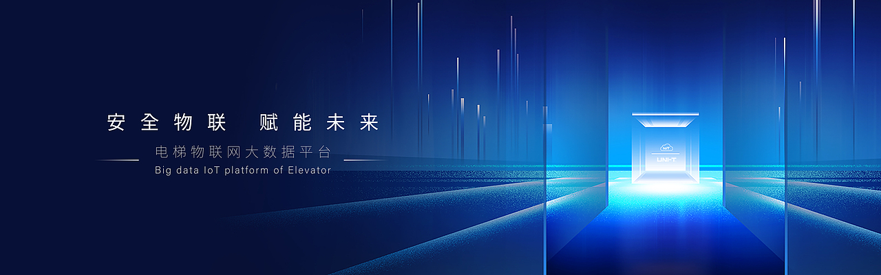 万物互联物联网网页设计