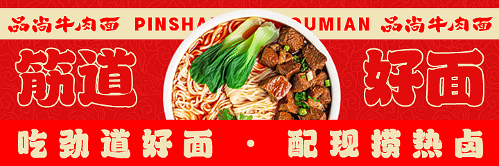 店招海报banner
