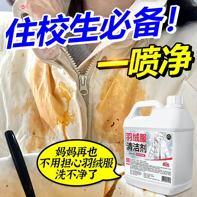 羽绒服清洗剂泡沫免水洗家用清洗喷雾免洗去污渍清洁（图ZMzYxMzQwNTQw） - 电商 - 站酷设计师L会飞的鱼原创素材 - 站酷ZCOOL