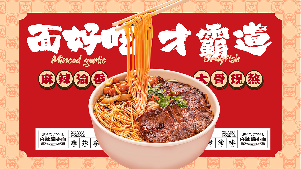 国潮市井麻辣小面 | 餐饮VI视觉（图ZMzIxMzk4NTEy） - 品牌 - 站酷设计师大琳设计原创素材 - 站酷ZCOOL