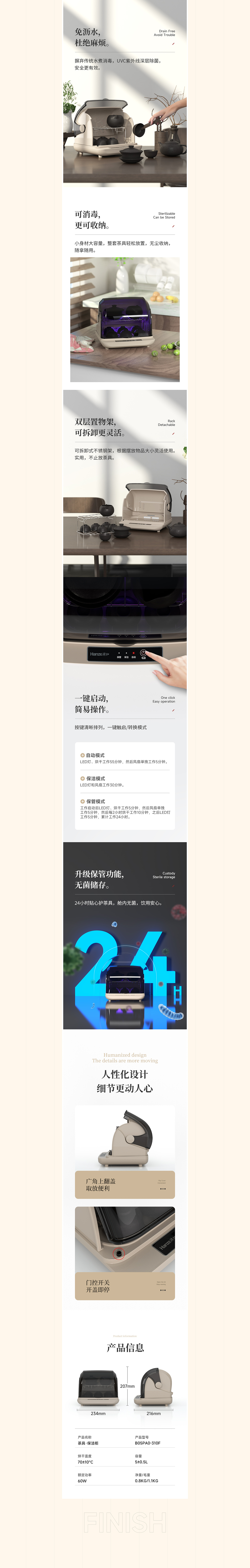 茶具消毒柜/保洁柜详情页·渲染（图ZMjk2MzA3OTM2） - 电商 - 站酷设计师lisz032原创素材 - 站酷ZCOOL