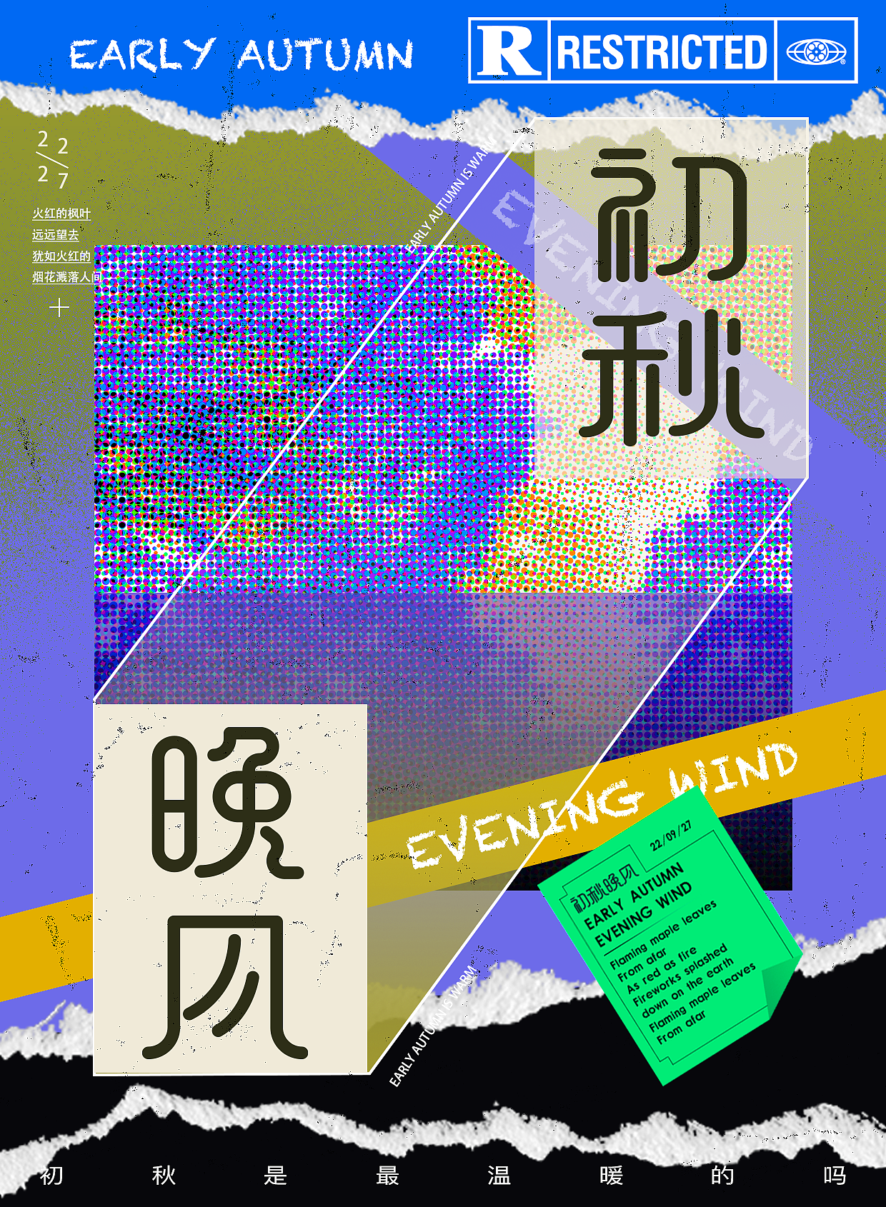 海报版式设计｜初秋晚风（图ZMzEzODU3Mjcy） - 字体/字形 - 站酷设计师筱柒_ya原创素材 - 站酷ZCOOL