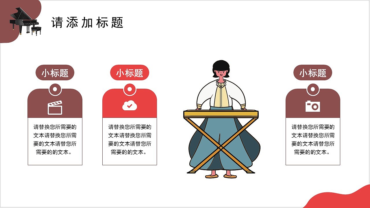 插画风音乐乐器教育培训教学课件PPT模板（图ZMzY3MjM2OTIw） - PPT/Keynote - 站酷设计师PPT一键制作原创素材 - 站酷ZCOOL