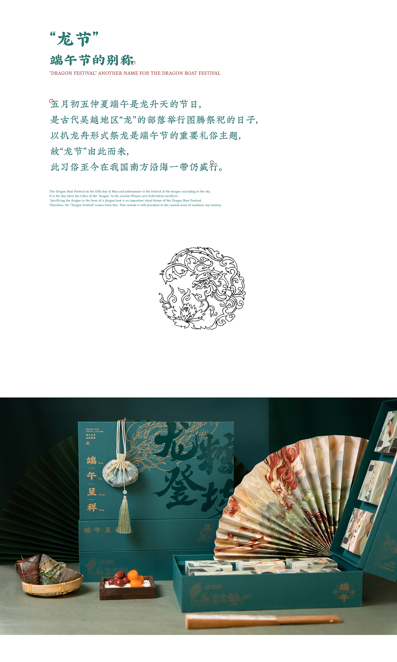 「龙粽登场」 端午礼盒（图ZMjk3OTAyODg0） - 包装 - 站酷设计师乐本文创原创素材 - 站酷ZCOOL