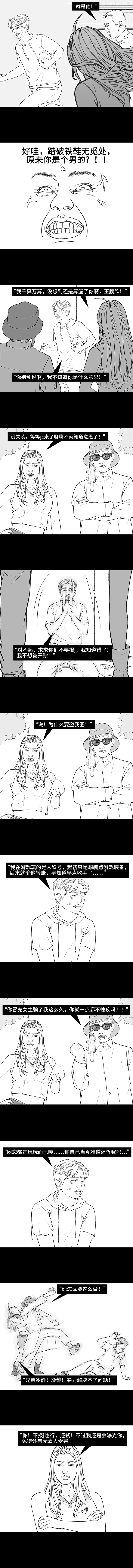 盗我照片网恋骗钱,被骗男友竟上门找上我!?