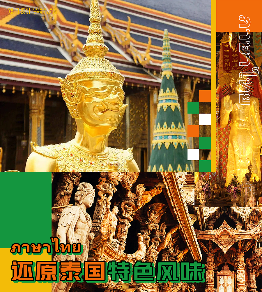 餐饮设计 X 泰喜莱东南亚风味餐厅 X SHUANG MEN（图ZMzAyODEzOTI4） - 品牌 - 站酷设计师雙門事務所doordo原创素材 - 站酷ZCOOL