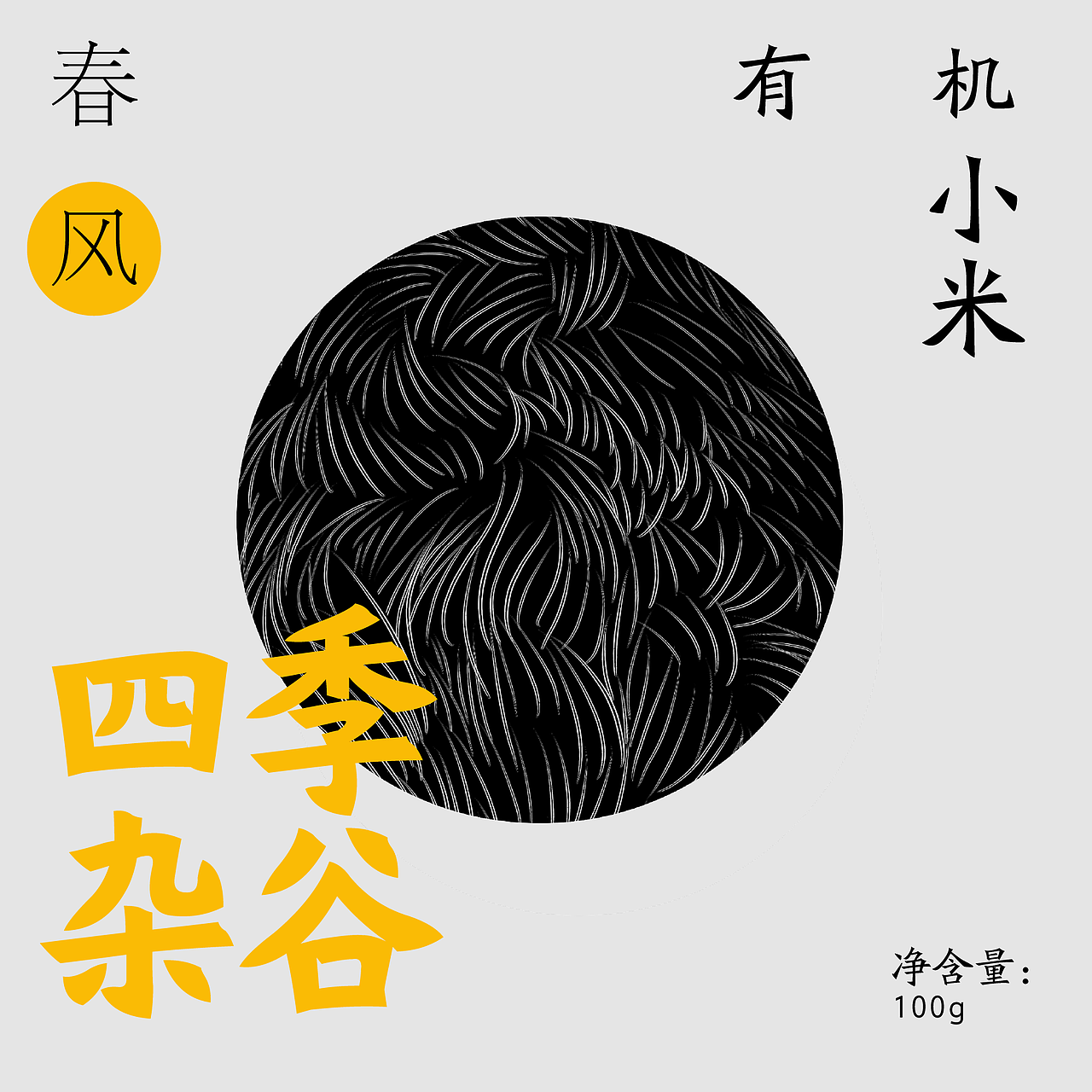 四季杂谷·包装设计（图ZMzQ4NzM4ODky） - 包装 - 站酷设计师苏苏苏世原创素材 - 站酷ZCOOL