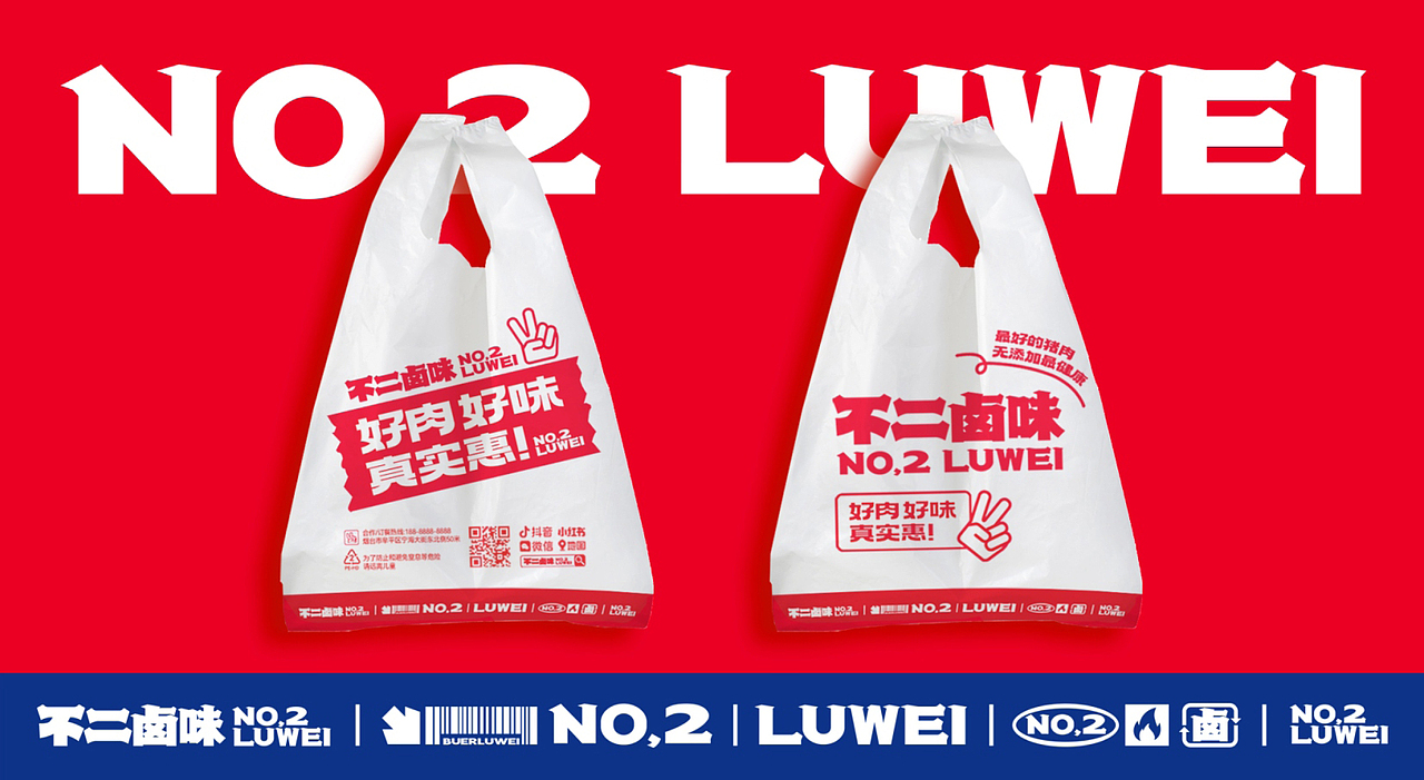 不二卤味丨卤味品牌设计（图ZMzY5NDc5ODEy） - 品牌 - 站酷设计师森霖设计工作室原创素材 - 站酷ZCOOL