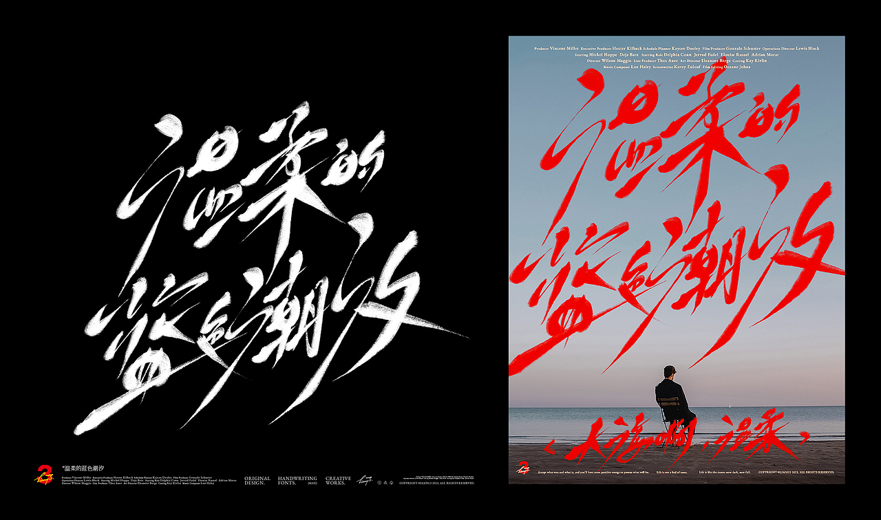 手写字体设计呈现VOL.04