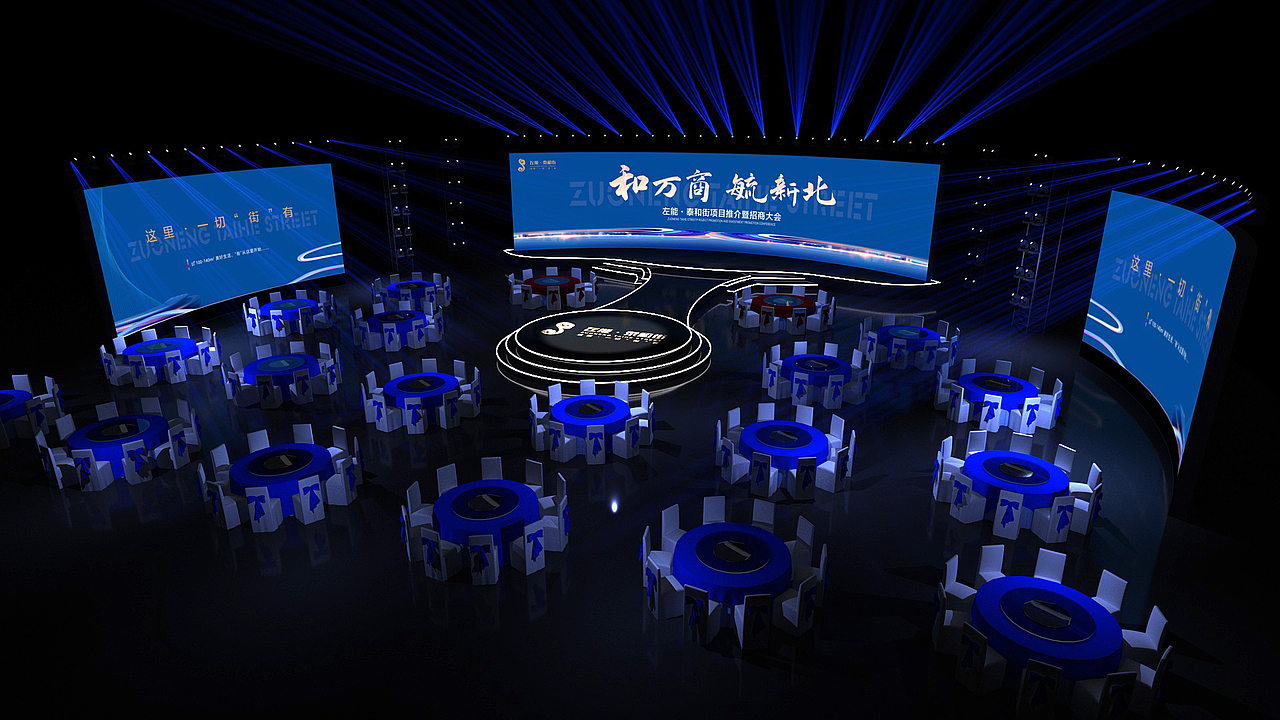 左能·泰和街项目推介暨招商大会