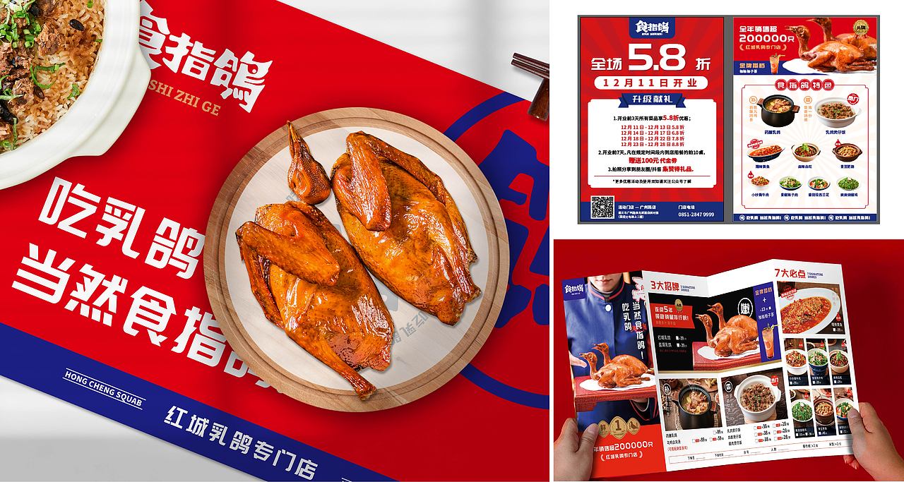 食指鸽-红城乳鸽专门店-Branding Solution（图ZMzQyMDg3OTcy） - 品牌 - 站酷设计师立尹design原创素材 - 站酷ZCOOL