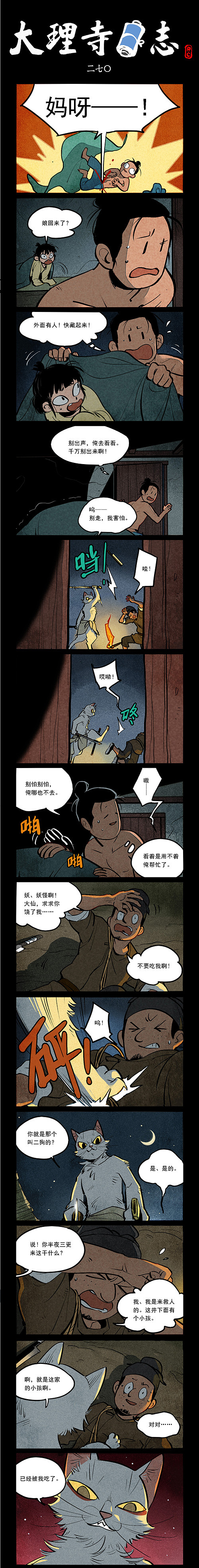大理寺日志269-270话（图ZMjk5OTkzMTEy） - 中/长篇漫画 - 站酷设计师好传动画原创素材 - 站酷ZCOOL