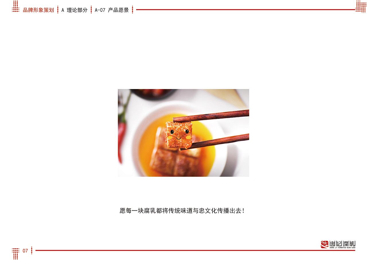 忠记腐乳品牌形象策划（图ZMzAzMjQzNDky） - 书籍/画册 - 站酷设计师六月花原创素材 - 站酷ZCOOL