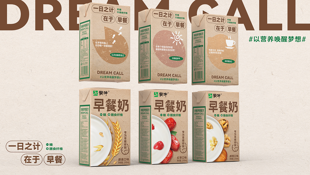 蒙牛早餐奶包装升级设计