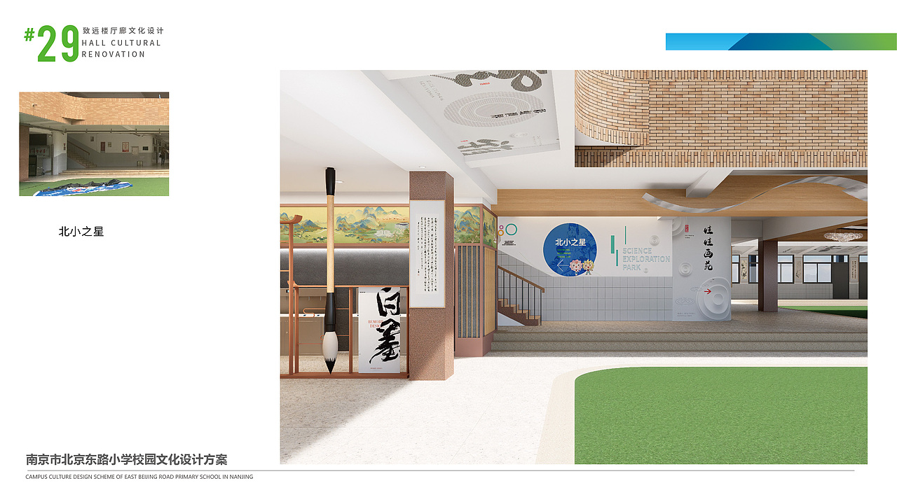 南京市北京东路小学