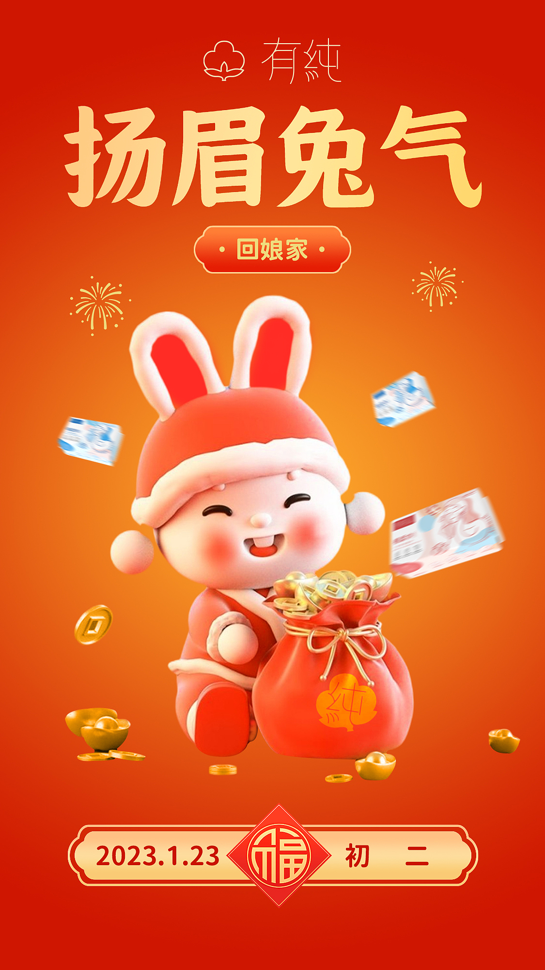 兔年大吉，致最可愛的人(海報(bào)設(shè)計(jì))（圖ZMzI4MDM5MTAw） - 海報(bào) - 站酷設(shè)計(jì)師這個(gè)作者有點(diǎn)冷原創(chuàng)素材 - 站酷ZCOOL