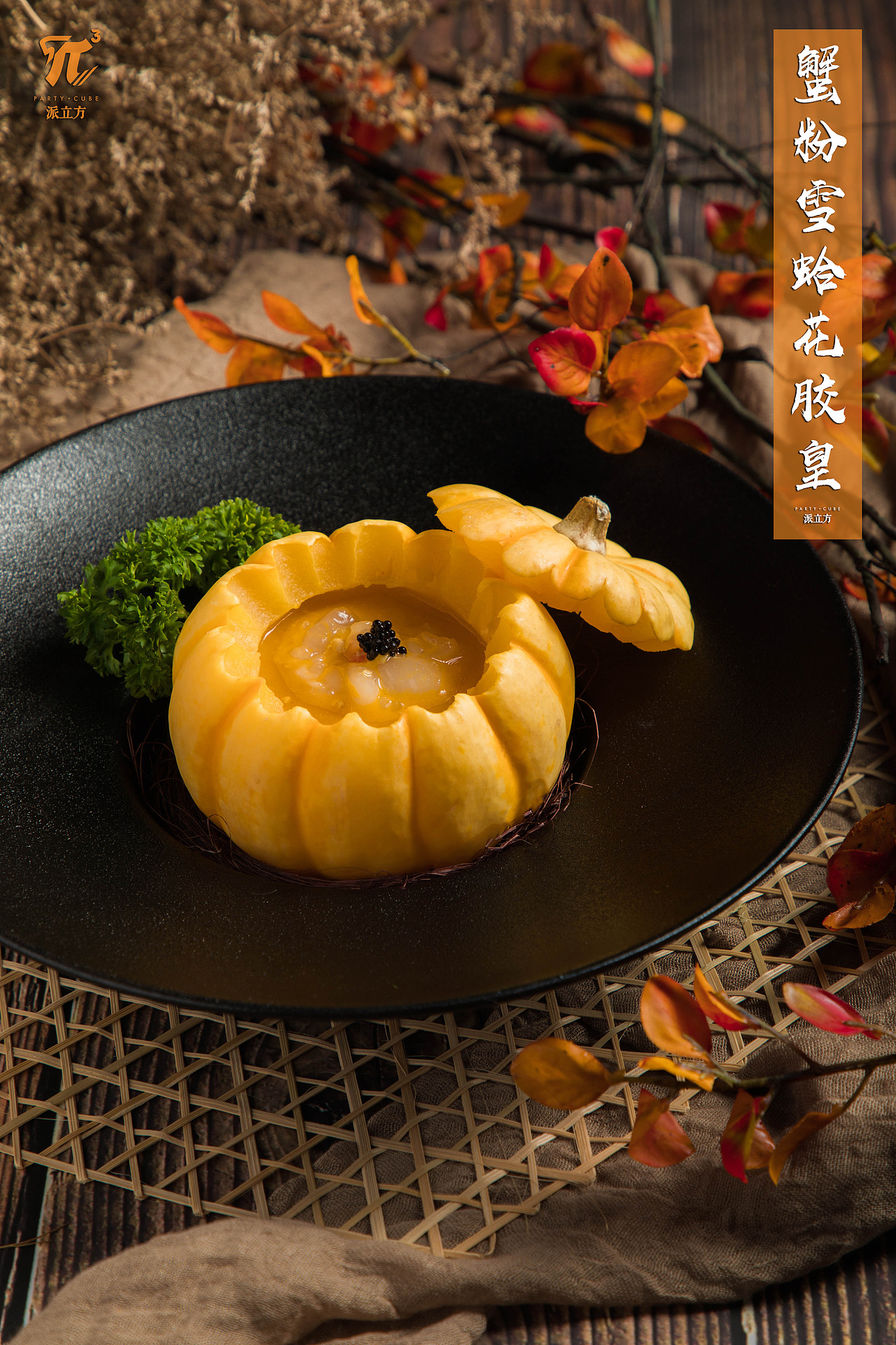 菜品拍摄-派立方秋季发布会要求风格菜品拍摄案例
