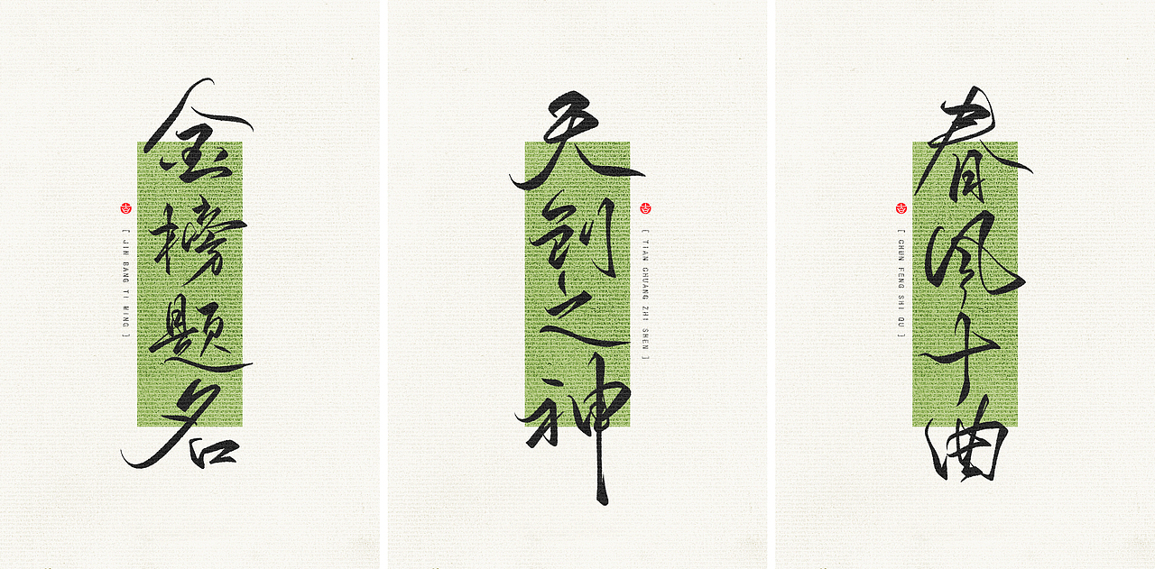 2023年终总结꘡一百组精选字体（竖版）꘡ 万龙手写（图ZMzYwMzA5OTI0） - 字体/字形 - 站酷设计师万龙手写原创素材 - 站酷ZCOOL