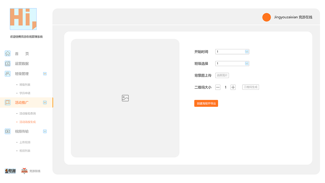 竞游在线WEB端管理平台（图ZMzU1MDIwNzQw） - 其他网页 - 站酷设计师许瑟原创素材 - 站酷ZCOOL