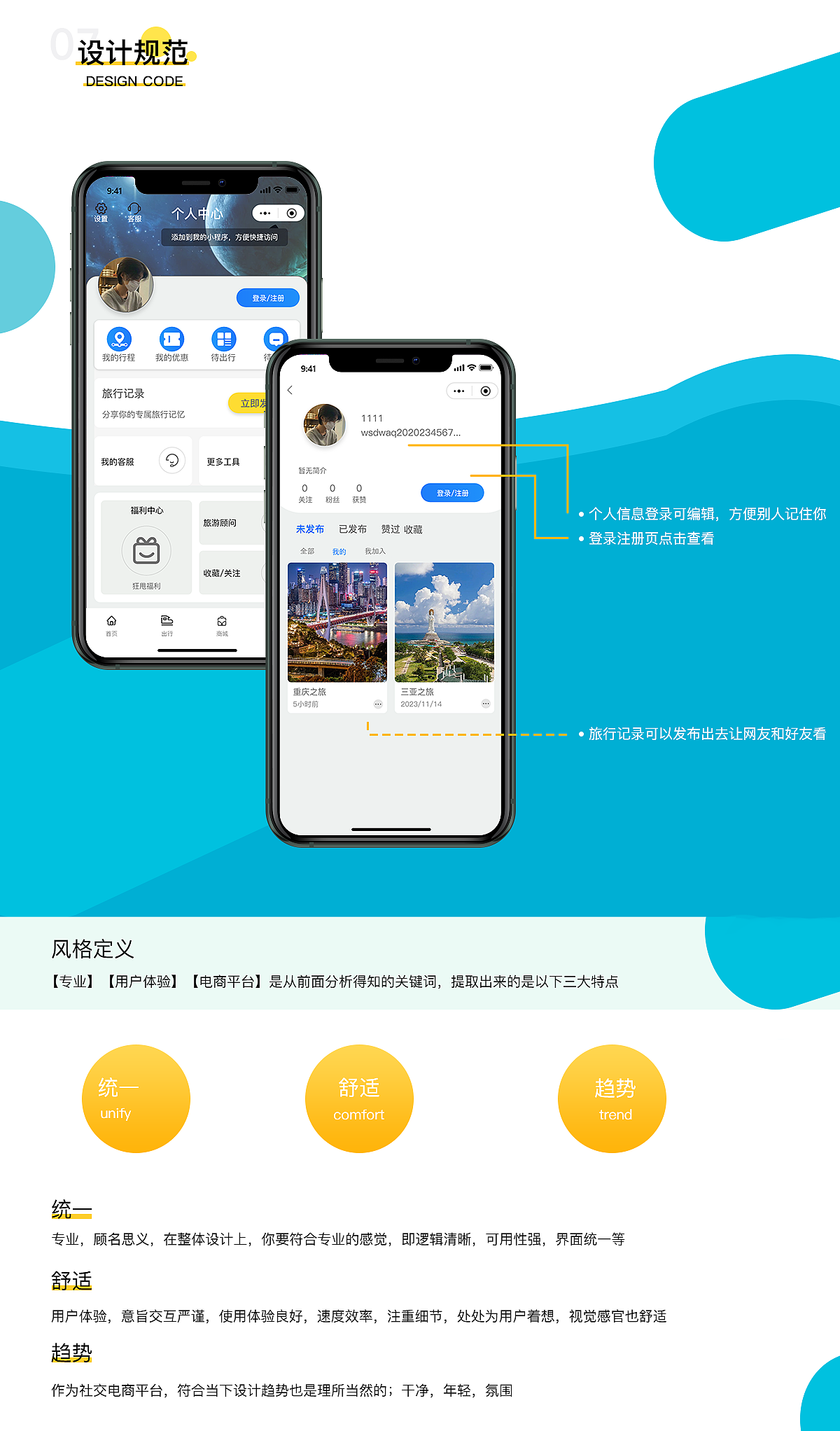 旅游小程序（图ZMzYzMTAwMTQ0） - 软件界面 - 站酷设计师沃斯腻跌原创素材 - 站酷ZCOOL