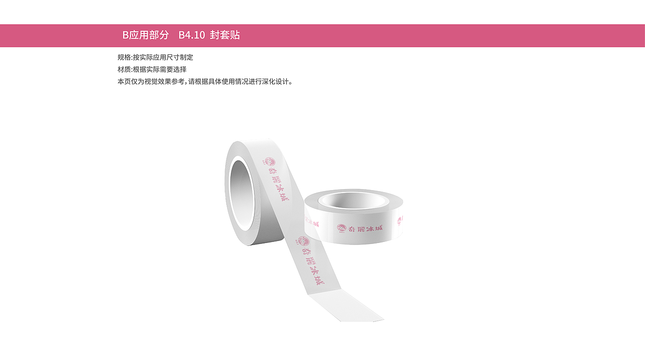 奇麗冰城 | 品牌视觉系统手册