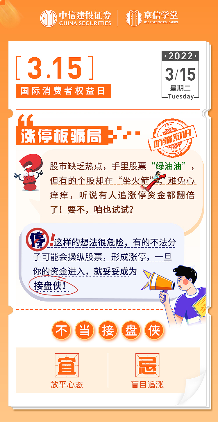 315金融小知识，防诈骗日签图，非终稿