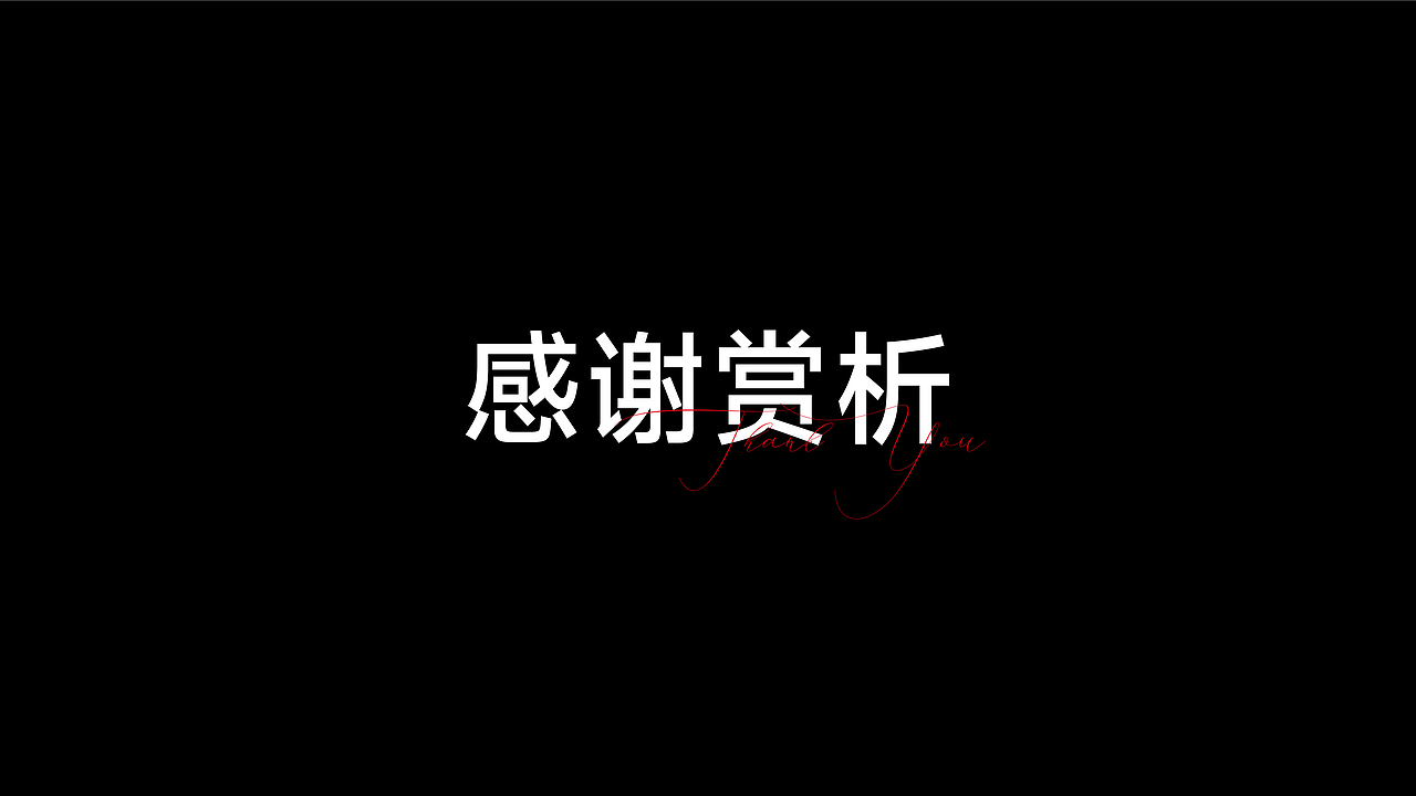 字体设计中的曲折离奇|北冥鱼创意设计