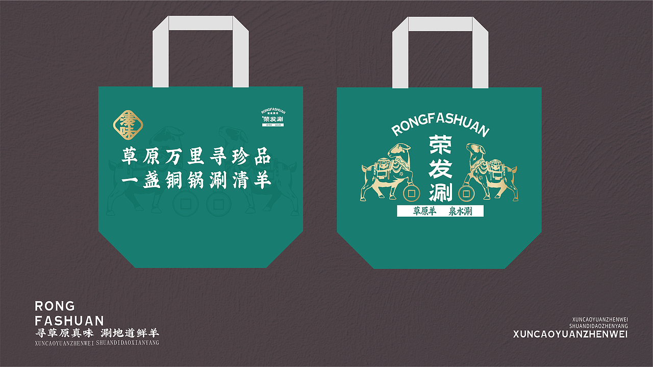 荣发涮（图ZMzU2NTMzMTA0） - 品牌 - 站酷设计师安子Auuie原创素材 - 站酷ZCOOL