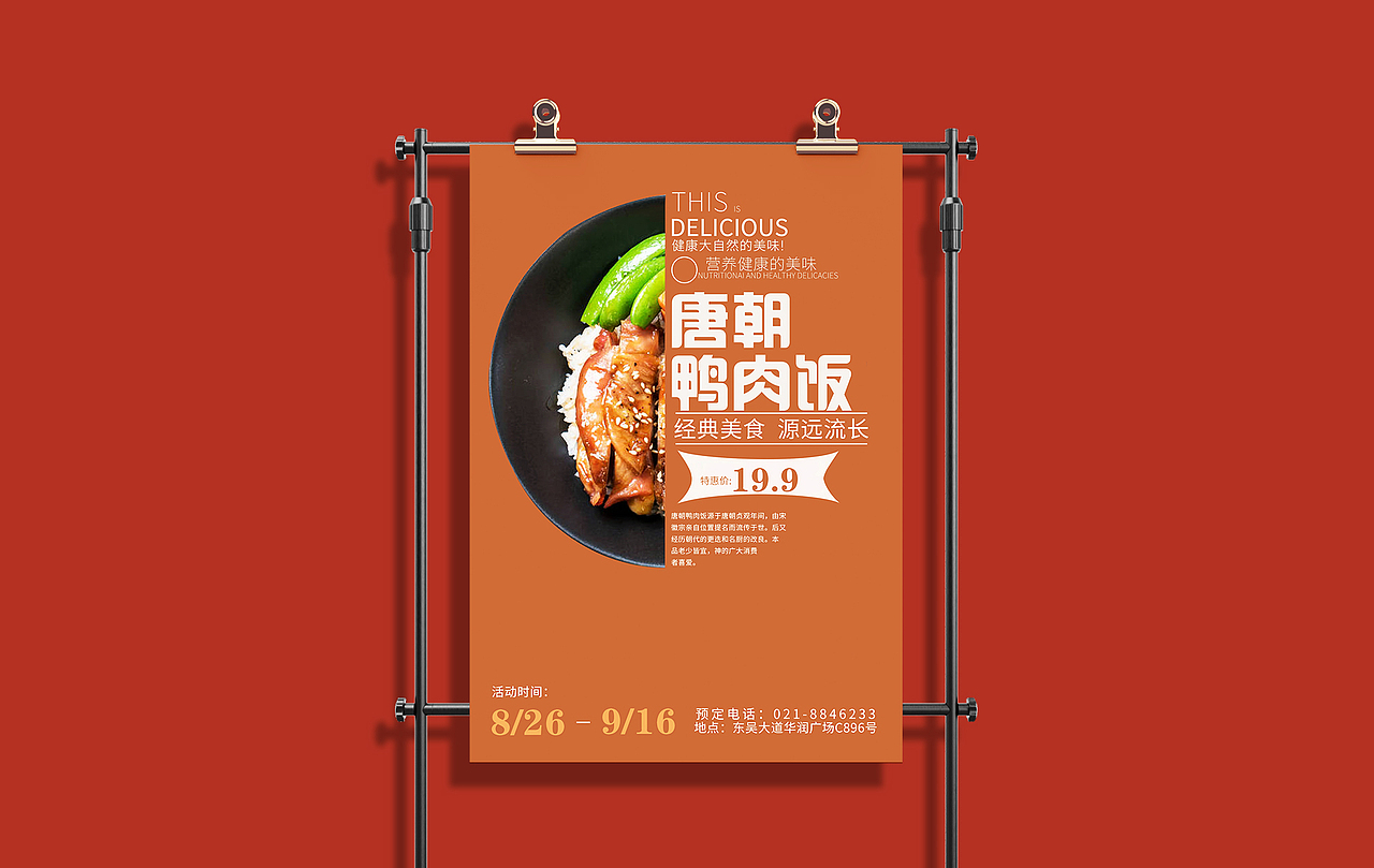 唐朝鸭肉饭（图ZMzQ2MTc0NjEy） - 海报 - 站酷设计师俞笙鸭原创素材 - 站酷ZCOOL